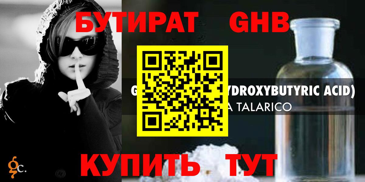БУТИРАТ вода Лесозаводск