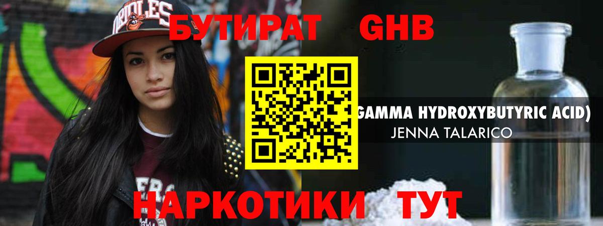Лесозаводск  БУТИРАТ BDO 33%  Вход с VPN 