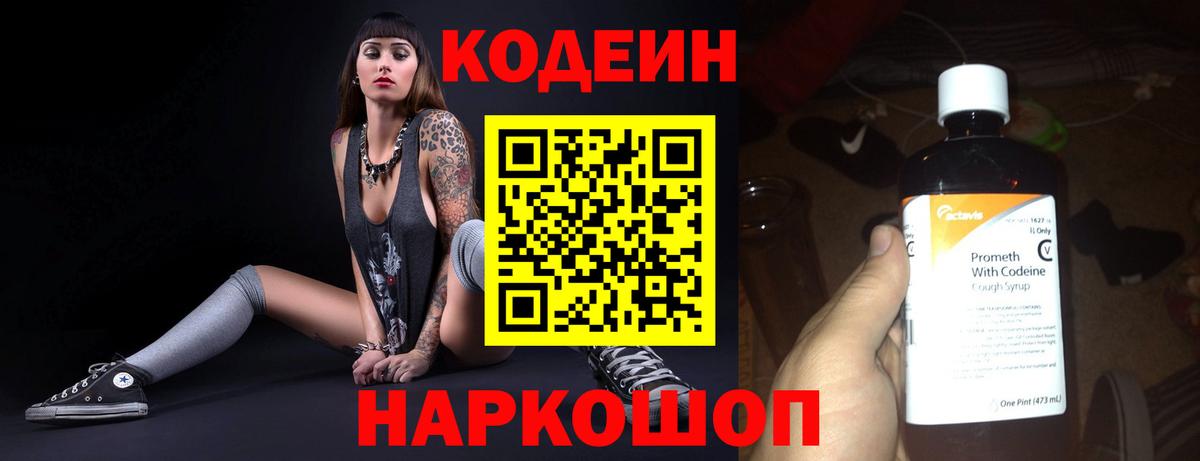Codein напиток Lean (лин)  Кодеиновый сироп Lean напиток Lean (лин)  Вход с VPN  Лесозаводск 