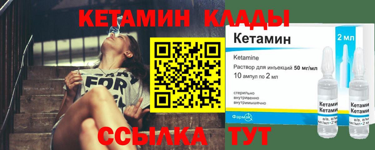 КЕТАМИН ketamine Лесозаводск