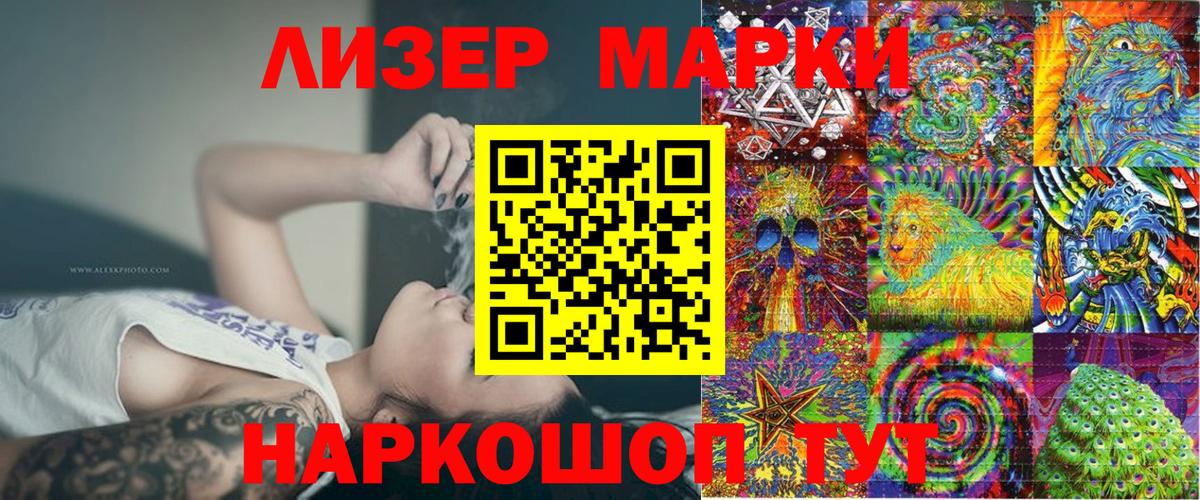 Марки 25I-NBOMe 1,5мг Лесозаводск