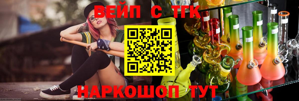 Дистиллят ТГК концентрат  продажа наркотиков  Вход с VPN  Лесозаводск  ТГК вейп 